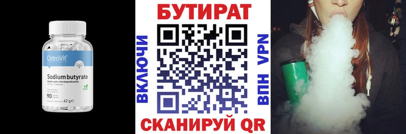 Бутират BDO 33%  Великие Луки 