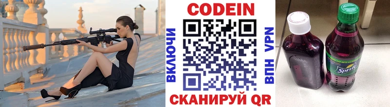 Codein напиток Lean (лин)  Великие Луки 
